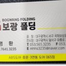 보광건업