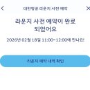 사전12-8 안길 | 대한항공 프레스티지 라운지 동편 가든 사전 예약 방법,샤워룸, 음식 등 상세 후기