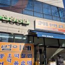 진영분식점/범이네붕어빵호떡/치즈호떡