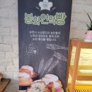 이인수과자점 | 순천역맛집)내돈내산 붕화언덕빵 베이커리, 옛날팥빙수 가득한곳 이인수과자점 맛집탐방!!
