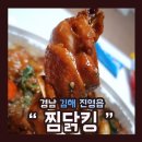 찜닭킹 네이버블로그