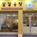 달달디저트카페 이미지