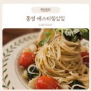 통영파스타 무전동맛집 에스티칠십일 데이트하기 좋은곳