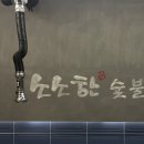 소소한숯불갈비금왕점 네이버블로그