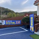 방아재 무인카페 이미지