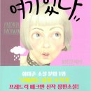 여기있다