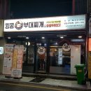 킹콩부대찌개 이미지