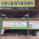 나눔재가파견센터 이미지