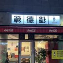 롤링핀 별내카페거리점 | 별내역 맛집 , 덕클 남양주 별내 카페거리 중식당
