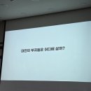 대중부동산 | 2026 유나바머 대전 부동산 강의 후기(자본주의는 곱하기 게임)