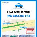 용산환승 공영주차장 앞 이미지