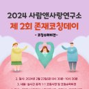 사람앤사랑연구소 이미지