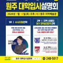 치악컨설팅 | [2027 대입 - 설명회] ‘2026 원주 대학입시설명회’ - 원주시청