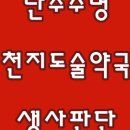 천지약국 이미지
