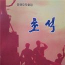 통일문화 가꿔가기 43] “고난의 행군”시기 북 청진 기업의 연유자급 - 석유