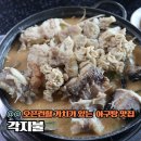 조천식당 | 제주 강민경 추천 맛집 조천 아구탕 각지불 오픈런 후기