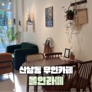 폴인라떼 산남점