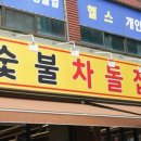 숯불집 이미지