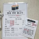 100 | [남양주 진접읍 맛집] 밤섬 연탄불고기 연탄간장불고기 솔직후기, 현지인 추천 점심 저녁 맛집