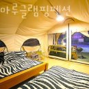별빛마루 펜션 이미지