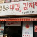 노대감감자탕 이미지