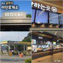 천안논산고속도로 이인상행 휴게 | 논산천안고속도로 이인휴게소 천안방향 상행 주유소 식당 메뉴