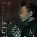 1월 문화가 있는 날 <박종성 하모니카 리사이틀> 이미지