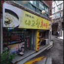 고향추어탕 | 부산 동래 맛집 내고향추어탕 내돈내산 점심 식사 후기