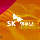 SK엔무브(주) - 15966 | SK엔무브(주)