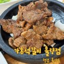 가온석갈비율량점 이미지