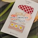 아이피니 헤어핀세트 사용 후기, 아기머리핀 고민 해결!