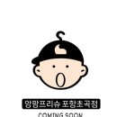 앙팡프리슈 이미지
