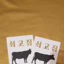 쇠고집 - 종로구 인사동3길 5-2 | 쇠고집