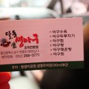 왕생이아구찜