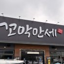 만세로 | 평택 만세로 죽백동 맛집 가족식사 추천 꼬막만세 평택만세로본점 방문 후기