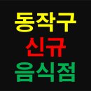 뺑드헤브(PAIN DE REVE) | 서울 동작구 신규 창업 음식점 상가(부산 음식점 상가 상권 비교)