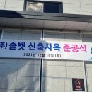 (주)솔벳 이미지