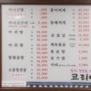 홍성 코리아식당 홍성한우소곱창전골 &amp; 제육볶음 리얼후기