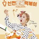 봉봉떡볶이 이미지