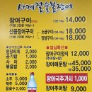 사계절숯불장어구이