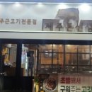제주돈선생 이미지