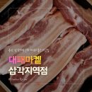 포토마켙 - 마포구 어울마당로5길 31 | 삼각지역삼겹살 용산가성비 고깃집 대패마켙 삼각지역점