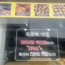 목포미추리빵독천점 이미지