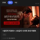 CGV용산아이파크몰 7관 H열, 영화 <살인자 리포트> 시사회 후기