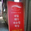 몰리 네일(molly Nail)