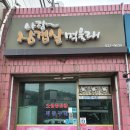 나랑삼겹살먹을래 이미지