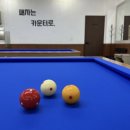 복정당구장