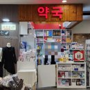 광주휴게소 약국 이미지