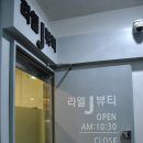 라엘J뷰티 네이버블로그