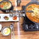 전주옥해장국